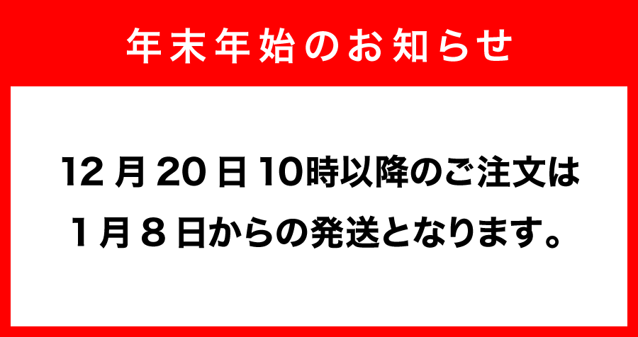 年末年始のお知らせ