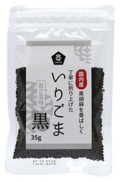 国内産いりごま・黒35g（ムソー）