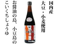 二夏物の最高状態のモロミで造られた天然醸造醤油【ヤマヒサ純正濃口しょうゆ720ml】