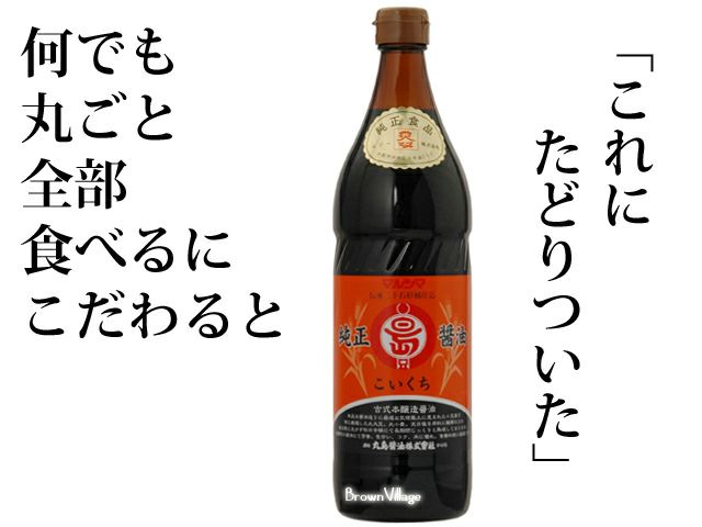 日本産 有機杉樽しょうゆ 濃口 900ml ビン マルシマ materialworldblog.com