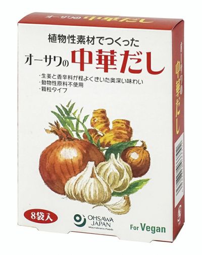 【オーサワの中華だし（5g×8包）】野菜の旨味たっぷり（オーサワジャパンのだし】