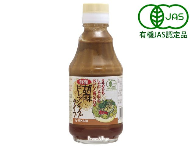 【有機胡麻ドレッシングタイプ】（ヒカリ食品のマヨドレ）