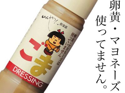 オーサワのごまドレッシング