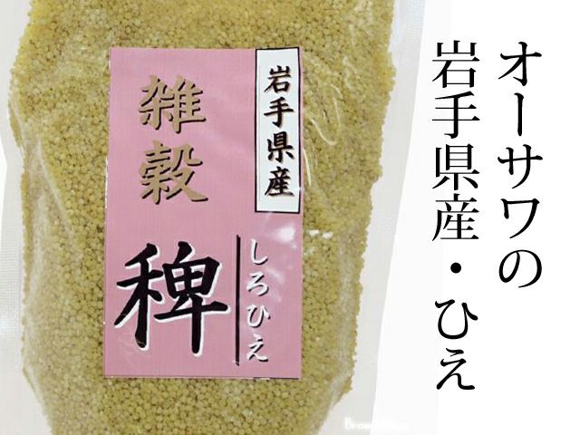 市場 岩手県産うるちひえ 170g 創健社