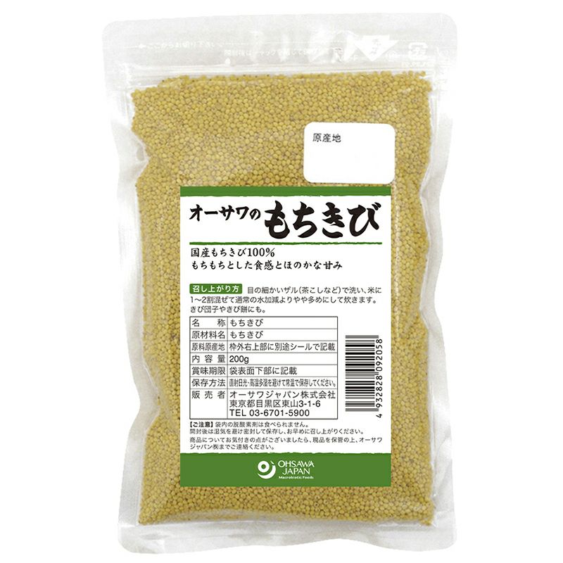 もちきび 200g】 オーサワジャパンの玄米・穀類 | 自然食品通販店<マクロビオティック・無添加食品>ブラウンビレッジ