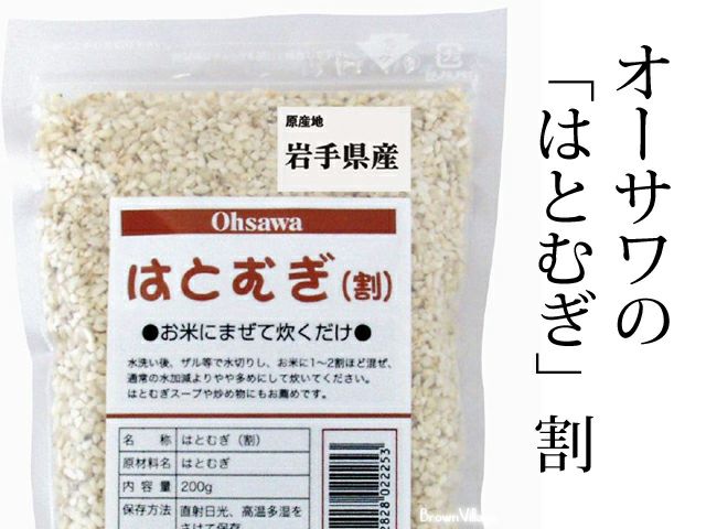 【はとむぎ（割れ） 200g】 オーサワジャパンの玄米・穀類