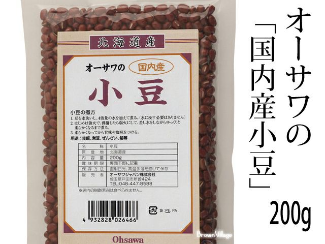 【オーサワの国内産小豆（200g）】 オーサワジャパンの豆類