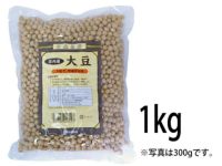 【国内産 大豆（1kg）】 オーサワジャパンの豆類