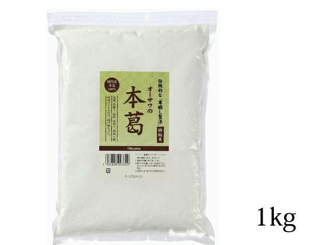 【オーサワの本葛（微粉末）1kg】 オーサワジャパンその他の粉類