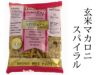【玄米パスタ　スパイラル 454g】玄米が美味しいパスタになりました☆
