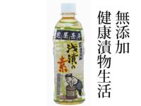 【麹屋甚平（こうじやじんべい） 浅漬の素　500ml】 オーサワジャパンの漬物