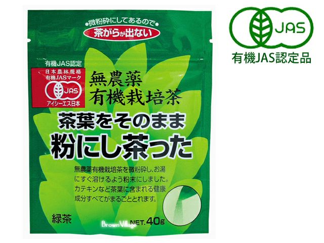 有機緑茶の微粉末【茶葉をそのまま粉にし茶った 40g】 オーサワジャパンの茶類