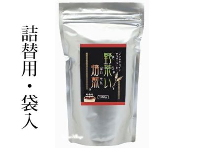 【野茶（やちゃ）い焙煎（チコリーコーヒー） （詰替用・袋）】 オーサワジャパンのコーヒー・紅茶・ココア類