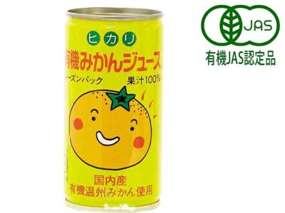 【ヒカリ 有機みかんジュース】 オーサワジャパンの飲料