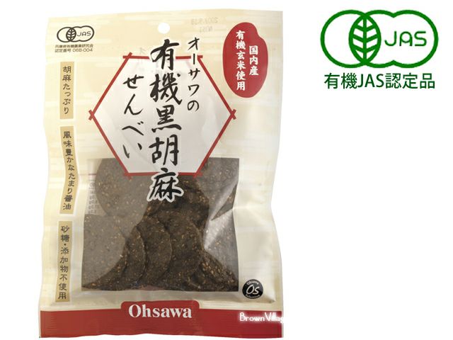 【オーサワの有機玄米黒胡麻せんべい 60g】 オーサワジャパンのお菓子