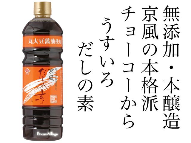 【チョーコー京風だしの素・うすいろ（１リットル）】　御用達家庭　続出の無添加だしの素