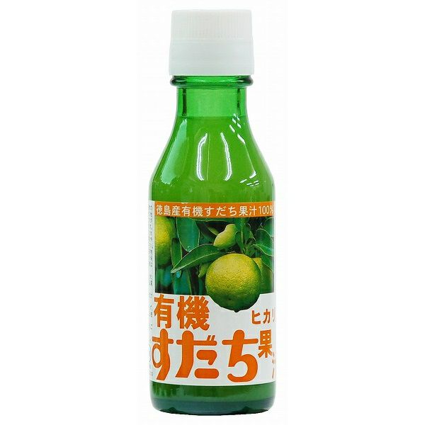 ヒカリ【有機すだち果汁100ml】　徳島特産・有機すだち使用