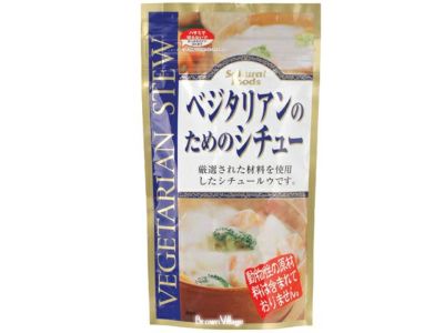 ベジタリアンのためのシチュー120g 桜井食品