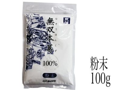 【無双本葛100％粉末（100g）】ムソーの粉類