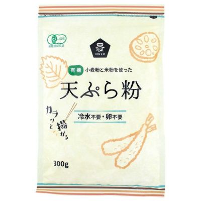 ムソー 有機小麦粉使用 天ぷら粉 150g 自宅で簡単プロの揚げ物 自然食品通販店 マクロビオティック 無添加食品 ブラウンビレッジ