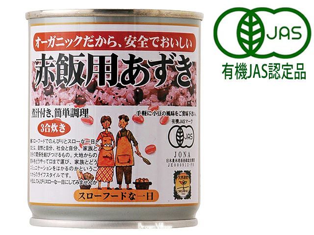 【オーガニック赤飯用あずき】　自宅で簡単おいしい赤飯×6缶