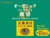 【オーガニックインスタント珈琲（むそう）分包2g（15包）】フリーズドライによりレギュラーコーヒーに近い味わい