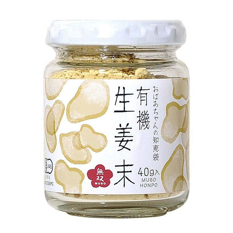 【生姜末・ビン入（40g）無双本舗】 生姜シップ、お料理の香辛料としても