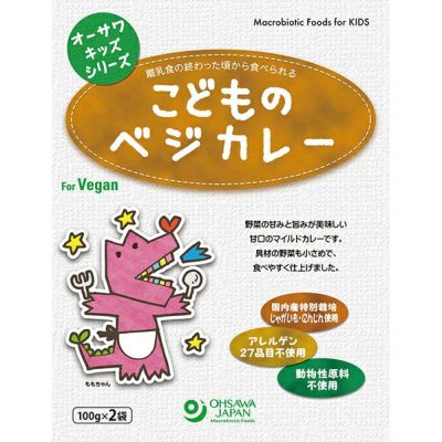 こどものベジカレー（100g×2袋）