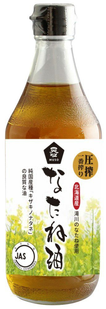 【ムソー 国産なたね油(450g)】　北海道産一番搾り。豊かな香りの琥珀色
