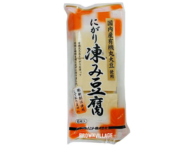 【凍み豆腐・有機大豆使用 6枚入(ムソー)】 歯応え・弾力感が違います。重曹不使用の満足