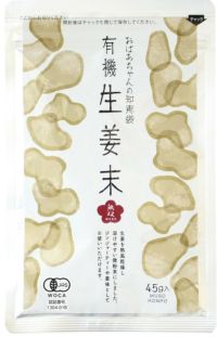 【有機・生姜末・アルミパック(45g）無双本舗】 お料理に、手当て法（しょうがシップ）に活躍（ムソー）