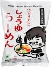 【ベジタリアンのラーメン・醤油100g】100%植物性原料で作ったインスタントラーメン