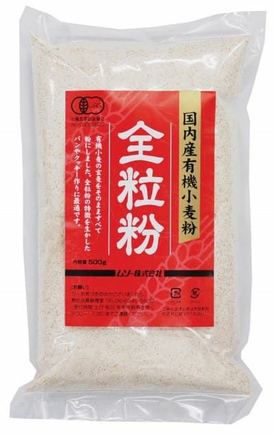 【国内産有機小麦粉・全粒粉（ムソー・500g）】 中力小麦の玄麦をまるごと製粉