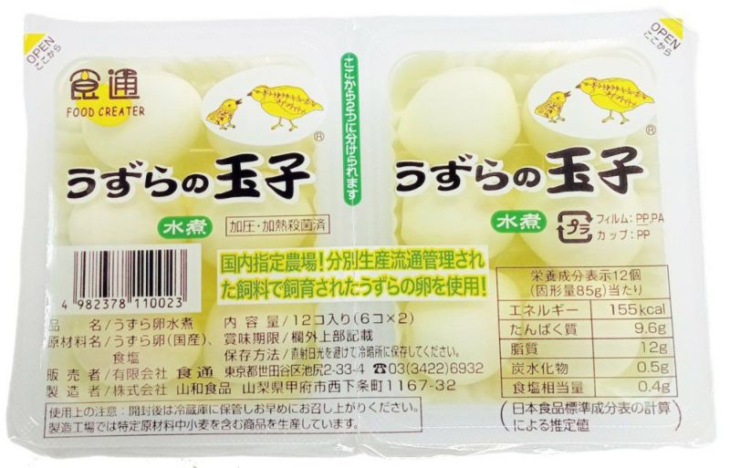 【うずらの玉子・水煮 6個x2入】
