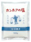 【カンホアの塩（石臼挽きタイプ）500g入り徳用サイズ】ほのかな甘みと独特のうま味　天然の海水がもつミネラル成分をたっぷりとお摂りください