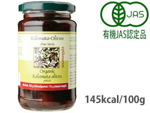 【オーガニックオリーブ粒　315g（ブラック・カラマタ産）】添加物不使用　ギリシャ産完熟オリーブ使用