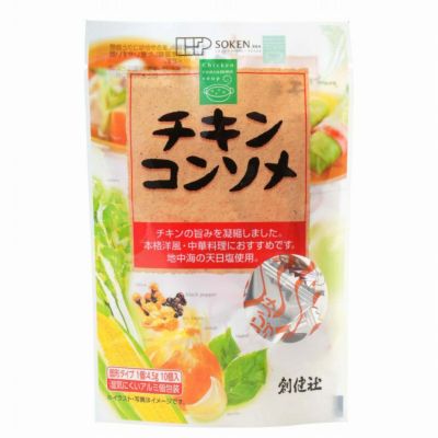 チキンコンソメ 45g（4.5g×10）（創健社）