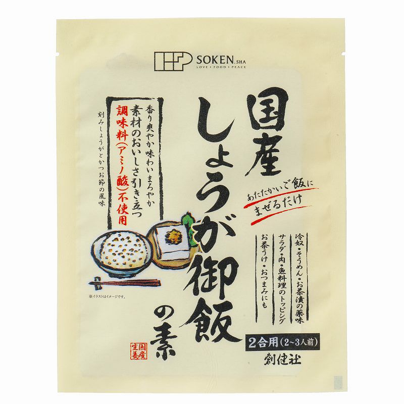 国内産しょうが御飯の素 100g（創健社）