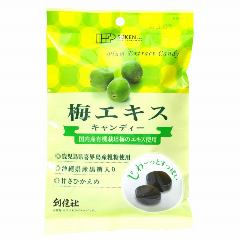 国内産有機栽培青梅使用梅エキスキャンディー 75g（個包装込み）（創健社）