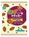 【あずきなクラッカー　130g】 サンコーの健康志向・無添加お菓子