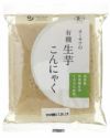 【オーサワの有機 生芋こんにゃく200g】広島産在来種生芋100%使用