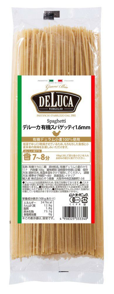 むそう オーガニックパスタ・スパゲッティ（DeLuca） 500g