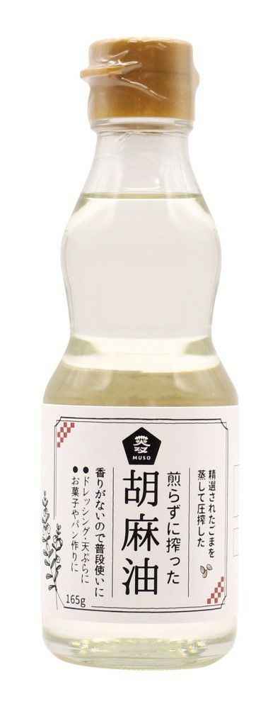 【ムソー 煎らずに搾った 胡麻油 165g（卓上用）】ごま本来の旨み
