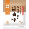 【桜井 有機育ち・有機らーめん（醤油味）110g】北海道産有機小麦使用