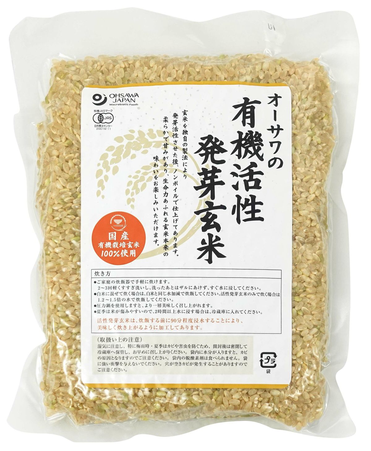 【有機活性発芽玄米500g】オーサワジャパンの玄米・穀類