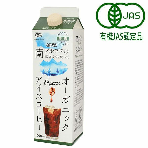 オーガニックアイスコーヒー無糖（ムソー）1000ml