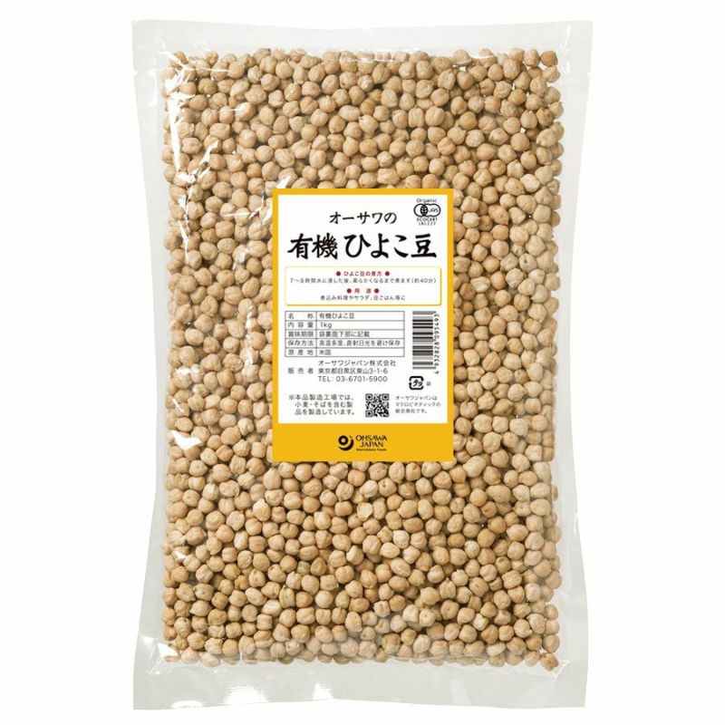 オーサワの有機ひよこ豆 1kg