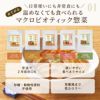 【お惣菜セット】いつもの食卓に、カラダ想いの手軽レトルト　16食分　