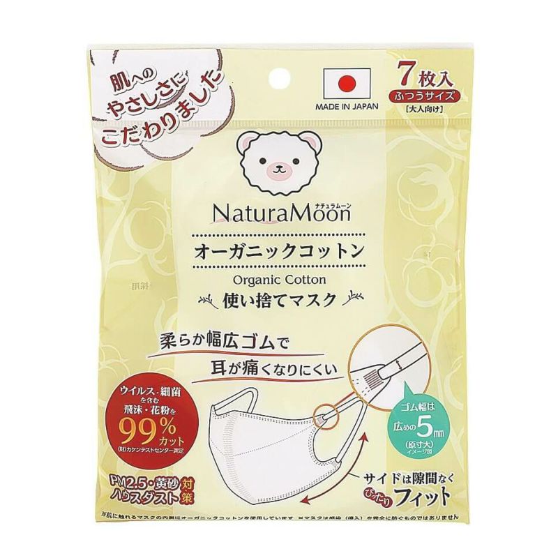 ナチュラムーン　耳が痛くなりにくいオーガニックコットンマスク　使い捨てマスク（ふつうサイズ）7枚入