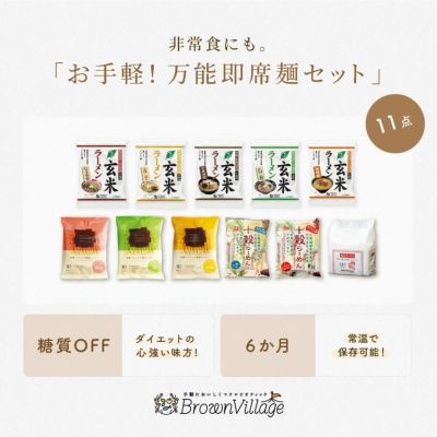 非常食にもおすすめ！お手軽！万能即席麺セット
